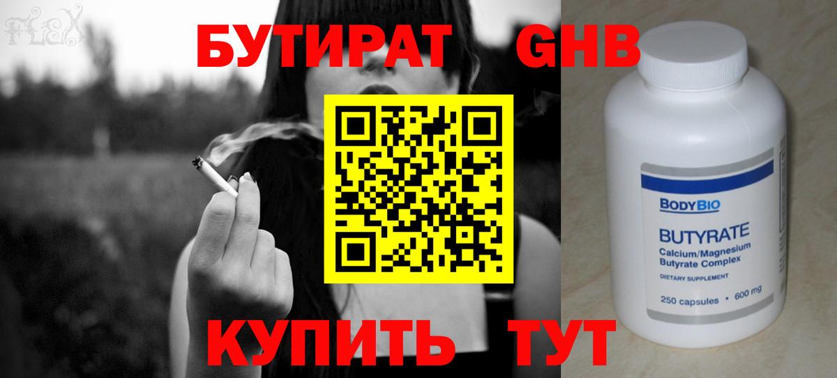 Архангельск  Бутират бутандиол  Вход с VPN 
