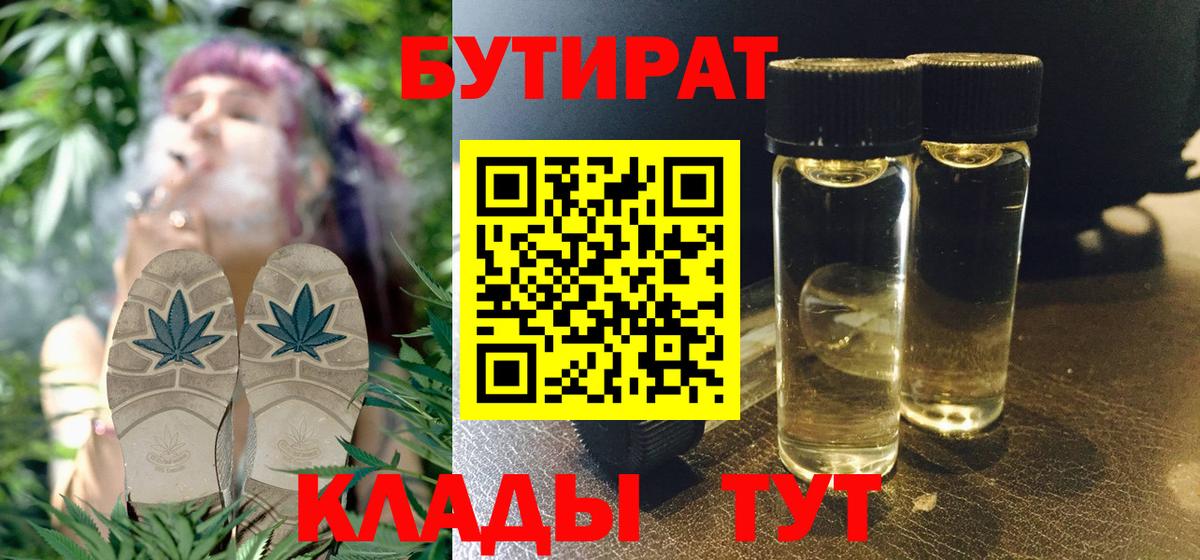 БУТИРАТ оксана Архангельск