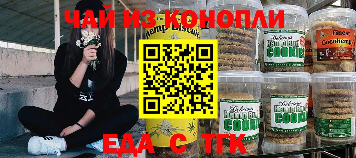 Архангельск  Еда ТГК конопля  Вход с VPN 
