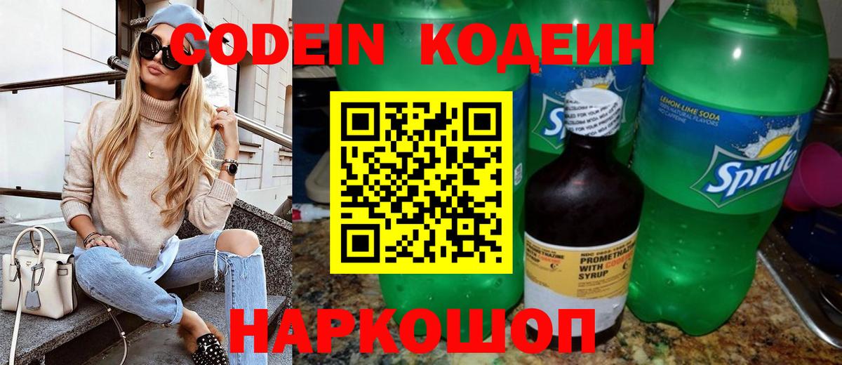 Архангельск  Codein Purple Drank  Вход с VPN 