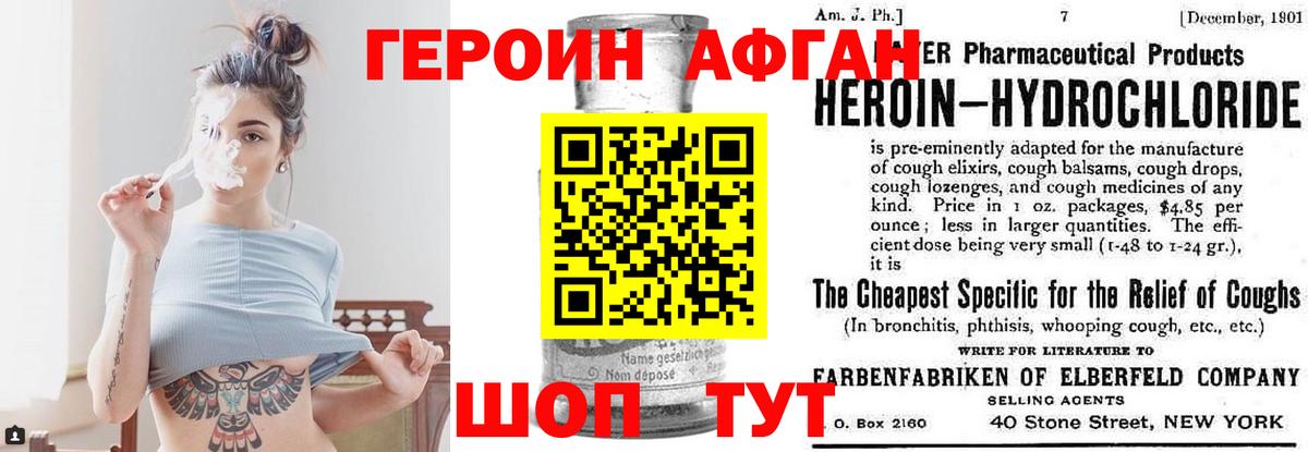 ГЕРОИН Афган Архангельск