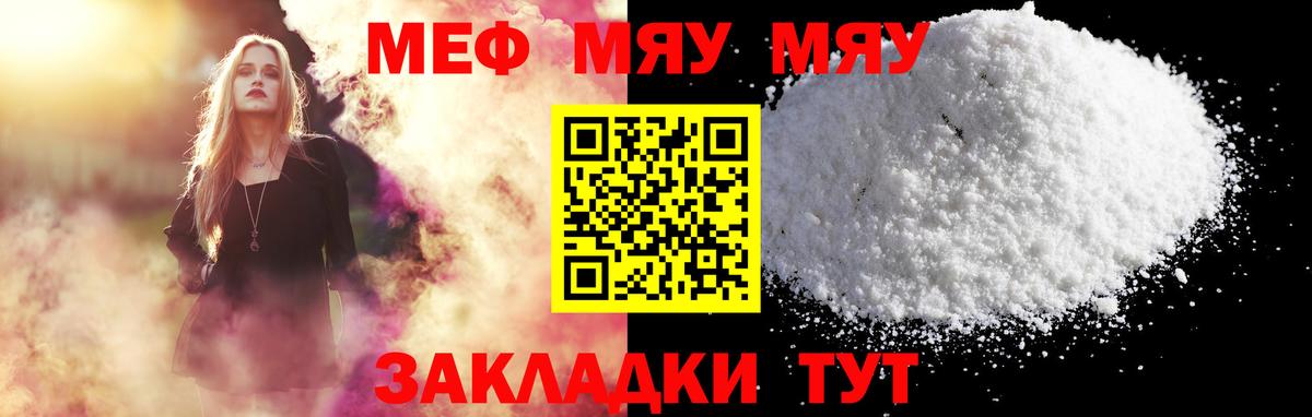 Меф мяу мяу  Архангельск